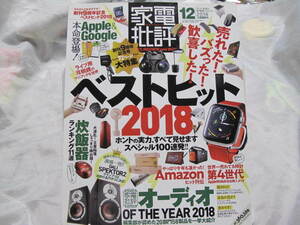 家電批評 2018年 12 月号