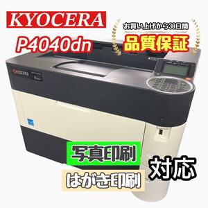 KYOCERA P4040dn プリンター 印字良好！