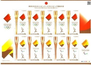 「東京2020オリンピック・パラリンピック競技大会」の記念切手です