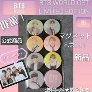 貴重！【廃盤】CD★BTS WORLD LIMITED EDITIONのマグネットSET！おまけ付き！ジョングク ジミン v テヒョン テテ SUGA ジン RM ホソク