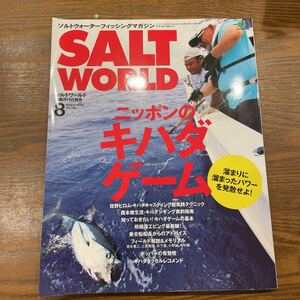 送料無料　ソルトウォーターフィッシングマガジン　SALT WORLD 2020年8月号　Vol.143 ソルトワールド　ニッポンのキハダゲーム