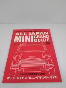 オール・ジャパン・ミニ・グランド・ガイド　　日本のミニ価格相場’99年版　カタログ