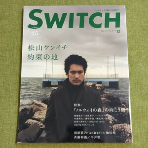 SWITCH 2010年12月号 vol.28 松山ケンイチ ノルウェイの森