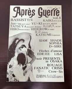 V系ミニコミ Aprs Guerre VOL.8 アプレゲール BASSIST特集 SIAM SHADE SOPHIA D≒SIRE ROUAGE FANATIC◇CRISIS MALICE MIZER MASCHERA 雫…