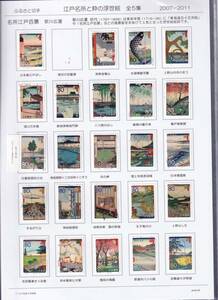 94使用済切手整理用 リーフ（台紙）「江戸名所と粋の浮世絵」 ２Ｐ