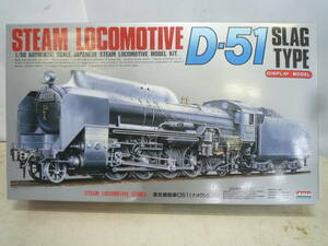 【6-7-2-3Ta】　ARII　蒸気機関車　D51　（ナメクジ）　プラモデル　1/50スケール