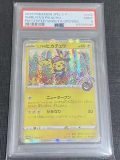 シブヤのピカチュウ psa9