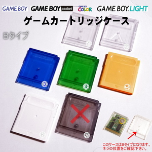 940C | ゲームボーイ GB/GBC/GBP 互換品 ゲームカートリッジケース(1種類) 難あり