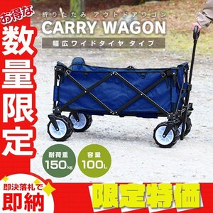 【限定セール】ネイビー アウトドアワゴン 耐荷重150kg 容量100Lキャリー カート ワゴン 折り畳み マルチカート 軽量 レジャー mermont