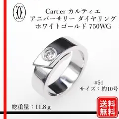 美品〔正規品〕750 Cartier アニバーサリー ダイヤリング #51