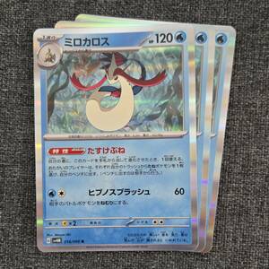 ミロカロス R ポケモンカード 3枚セット