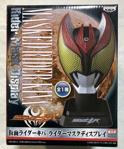 仮面ライダーキバ 組立式 ライダーマスクディスプレイ 「仮面ライダーキバ」