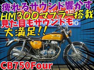 ■【まる得車両】お得に乗れる車両です！！■日本全国デポデポ間送料無料！ホンダ CB750 フォア 42158 国内物 車体 カスタム