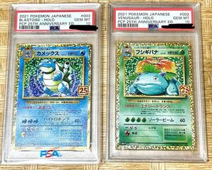 1円スタート　ポケモンカードゲーム　フシギバナ　カメックス　25th　プロモ　PSA10