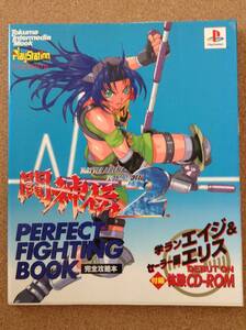 『闘神伝2 PERFECT FIGHTING BOOK 完全攻略本』徳間書店インターメディア