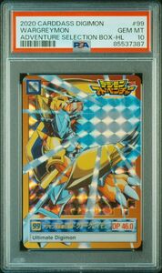 ★ PSA10 No.99 ウォーグレイモン ★ デジモンアドベンチャー カードダス ★ 鑑定品 美品 ★