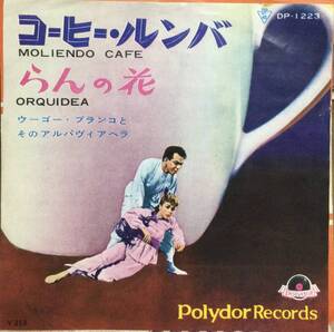 ●EPレコード【60‘s オールディーズ名盤】「コーヒー・ルンバ/ウーゴ・ブランコとそのアルパヴィアヘラ」日本で大ヒット。