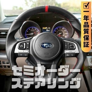 SUBARU スバル XV GP 後期 (15-17) D型 ステアリング ホイール ハンドル レザーxパンチングレザー トップマーク有