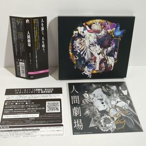 人間劇場 初回限定 ユリイカノン ユリィカノン サイン入り ボカロP VOCALOID ボーカロイド CD