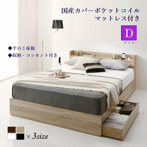 収納&コンセント付きすのこ床板ベッド●Anela● 国産カバーポケットコイルマットレス付き ダブル（ナチュラル）