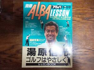 別冊ALBA LESSON Vol.3