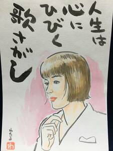 高橋わたる 高橋亘 漫画家 真作 肉筆画 水彩画 朱印 落款 原画 漫画 絵画 デッサン画 古画 スケッチ画 たかはしわたる 詩歌 唄 詩 歌 珍品