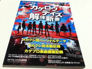 設定資料集 歌ってみたの本別冊 カゲロウデイズ 解体新書 