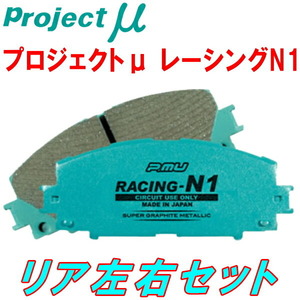 プロジェクトミューμ RACING-N1ブレーキパッドR用 4LBHKS AUDI Q7 3.6 FSI Quattro PR No.1KF用 07/4～09/10