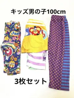 JAM ジャム ジョイフルアンドモンスター等キッズパンツ3枚セット洗い替え等