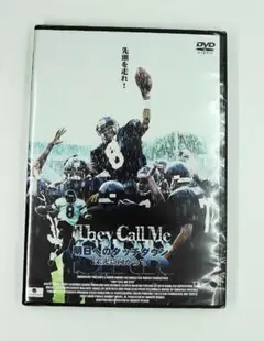 DVD　新品未開封　送料無料　明日へのタッチダウン　栄光に向かって