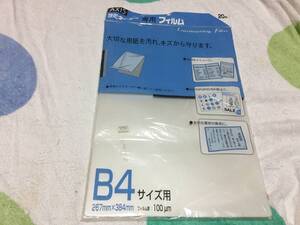 【送料無料！新品未使用未開封品ですが・・・訳アリのため998円即決出品】B4サイズ用・100μm・267mm×384mm・20枚入り！