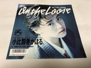 【EPレコード】ON THE LOOSE 小比類巻かほる