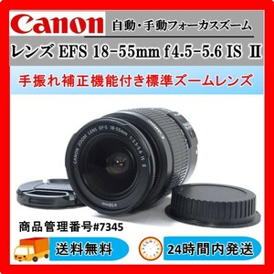 Canon Zoom Lens EF-S 18-55mm f3.5-5.6 IS Ⅱ STM 手振れ補正機能付き #7345 送料無料 24Hr以内発送