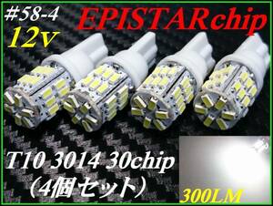 ＃58-4 EPISTARchip T10 3014SMD×30連 ホワイト/白 12v ②