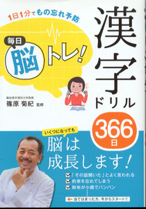 漢字ドリル366日