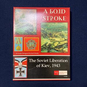 SHG A BOLD STROKE The Soviet Liberation of Kiev,1943 ウォーゲーム ボードゲーム 戦闘 戦争 軍 armyレア 当時物 海外 ユニット未切断