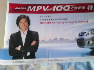 TOKIO 長瀬智也　ＭＡＺＤＡ　ＭＰＶ　ポスター