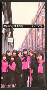 【CDシングル】Memory 青春の光/モーニング娘。送料込み