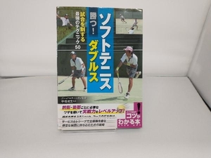 ソフトテニス勝つ!ダブルス 中堀成生