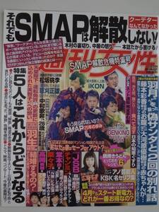 週刊女性　切り抜き　SMAP 香取慎吾　草なぎ剛　稲垣吾郎　木村拓哉　中居正広 A1