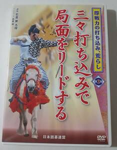 DVD　日本囲碁連盟　即戦力の打ち込み、荒らし　第3巻　三々打ち込みで局面をリードする　石倉昇9段　管理（M