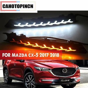 新デザイン マツダ CX-5 CX5 2017 2018 デイライト&シーケンシャルウインカー フォグランプ用 LED