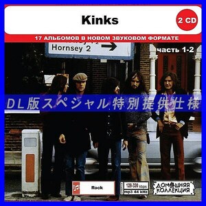 【特別仕様】KINKS CD1&2 多収録 DL版MP3CD 2CD◎