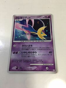 ポケモンカードゲーム クレセリア Lv.43 PtR 008/012(キラカード)