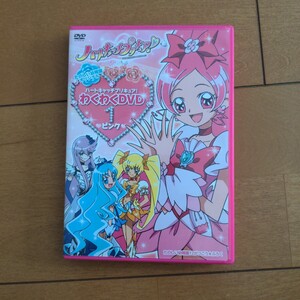 ハートキャッチプリキュア DVD 楽しい幼稚園 オリジナル わくわく DVD1 ピンク レア　プリキュア