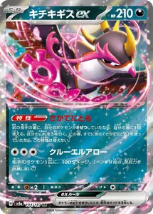 ポケモンカード sv8a ハイクラスパック テラスタルフェスex キチキギスex RR (104/187) ポケカ 悪 たねポケモン