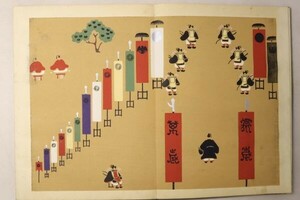 「御即位大甞祭 大典図案」下村玉廣 芸艸堂 大正2年 1冊｜有職故実 画譜 文様 模様 服飾 彩色 絵入り 木版画 デザイン 古書 和本 古典籍