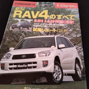 トヨタ　RAV4のすべて　55ページ　平成12年7月発行　RAV4　縮刷　カタログ　トヨタ　カタログ　TOYOTA RAV4 All Guide