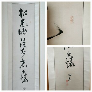 【掛け軸】掛軸/書/勝海舟/勝海舟真蹟一行/一行書/紫檀軸/肉筆/落款/桐箱/幕末三舟