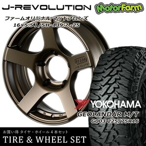 タイヤ ホイール 4本セット オリジナル J-REVOLUTION マットブロンズ 16×5.5J/5H-25 ヨコハマ ジオランダー MT G003 225/75R16